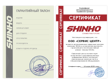 Сертификат Shinho